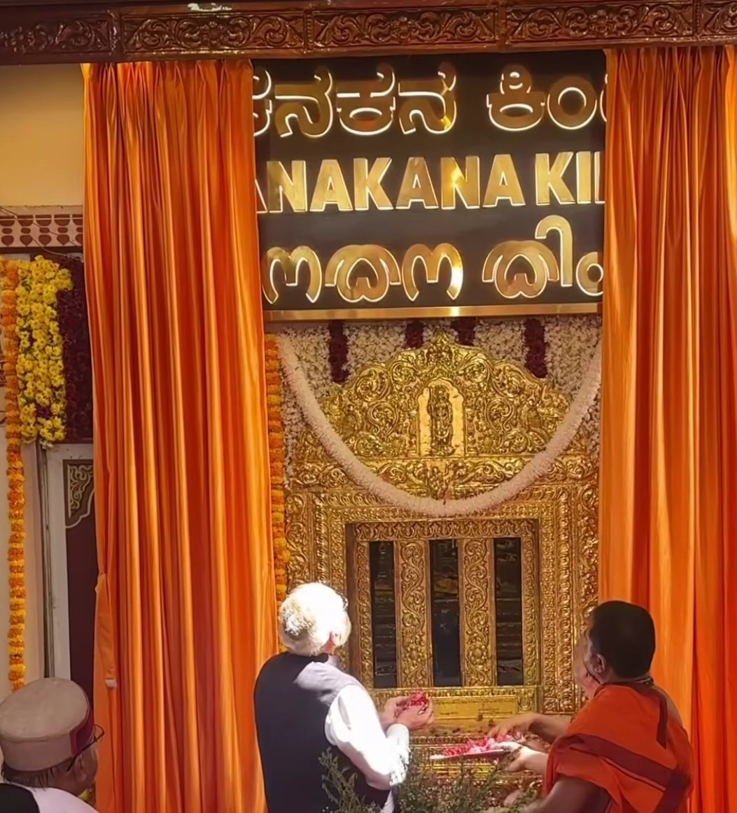 ಉಡುಪಿಯ ಶ್ರೀ ಕೃಷ್ಣಾ ದೇವಸ್ಥಾನದ ಕನಕನ ಕಿಂಡಿಗೆ ಸ್ವರ್ಣಮಯ ಕವಚವನ್ನು ಅರ್ಪಿಸಿದ ನಿಮಗೆ ಒಳ್ಳೆಯದಾಗಲಿ!

ಭಗವಂತ ಜಗದ್ಗುರು ಶ್ರೀ ಕೃಷ್ಣ, ದಾಸಶ್ರೇಷ್ಠ ಕನಕದಾಸರ ಆಶೀರ್ವಾದ ಸದಾ ನಿಮ್ಮ ಇರಲಿ.🙏

ಧರ್ಮೋ ರಕ್ಷತಿ ರಕ್ಷಿತಃ🚩🙏