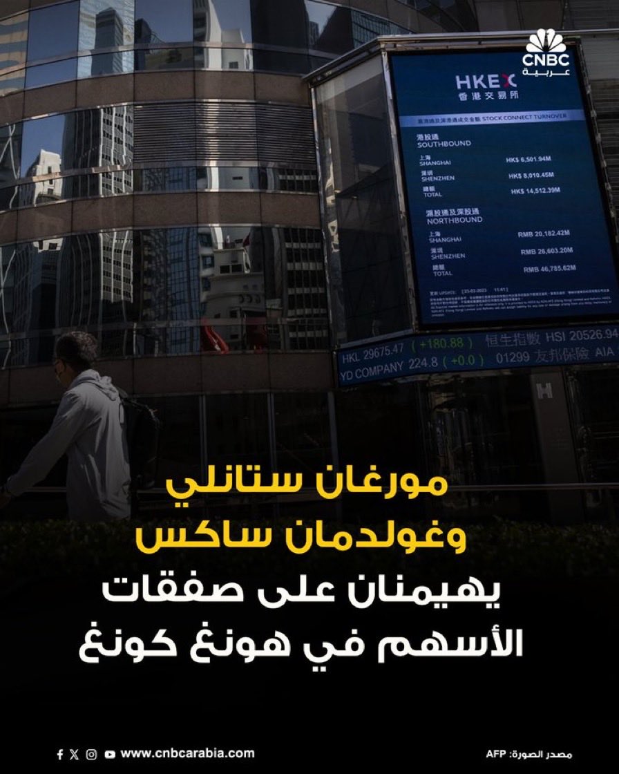 📌البنوك الغربية، المستفيد الأكبر من عمليات بيع الأسهم في هونغ كونغ هذا العام، متجاهلةً التوترات بين أميركا🇺🇸 والصين🇨🇳، في ظل ازدهار إبرام الصفقات في المركز المالي الآسيوي

#เกมรักลวงตอนจบ 
#JimmySeaFanconD1 
#ImranKhan