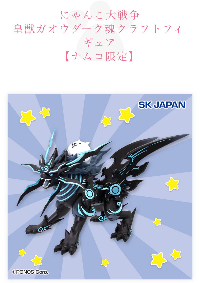 大阪梅田のnamco HEP FIVE店 皇獣ガオウダーク 魂クラフトフィギュア