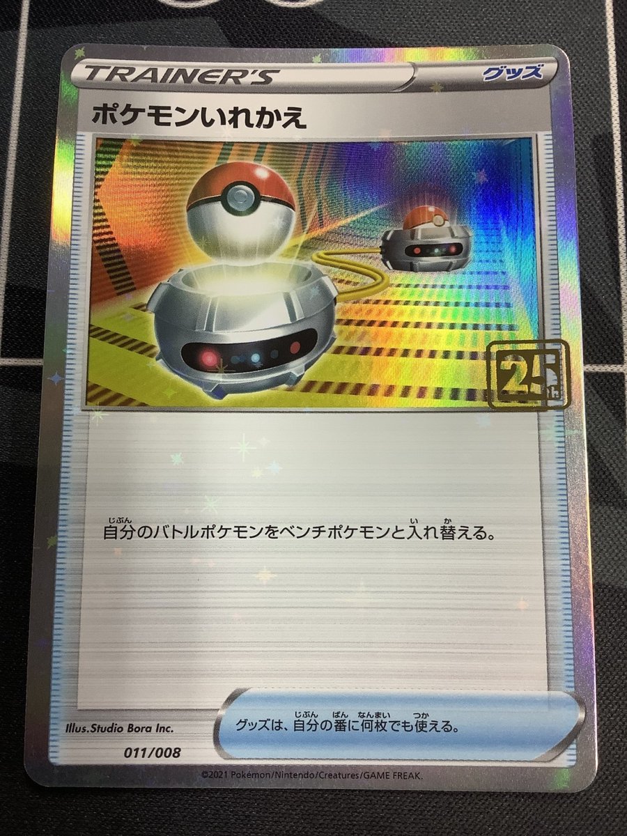 ポケモンカード　クリーチャーズデッキ　25th　プロモ　ポケモンいれかえ ポケモンカードプロモクリーチャーズデッキ25thポケモンいれかえ