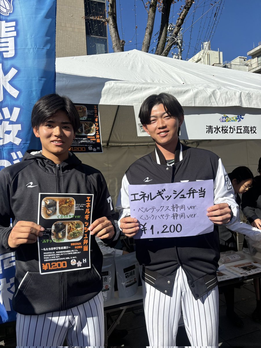 本日は、#青春SPARK祭 にて、清水桜が丘高校のみなさんとコラボお弁当