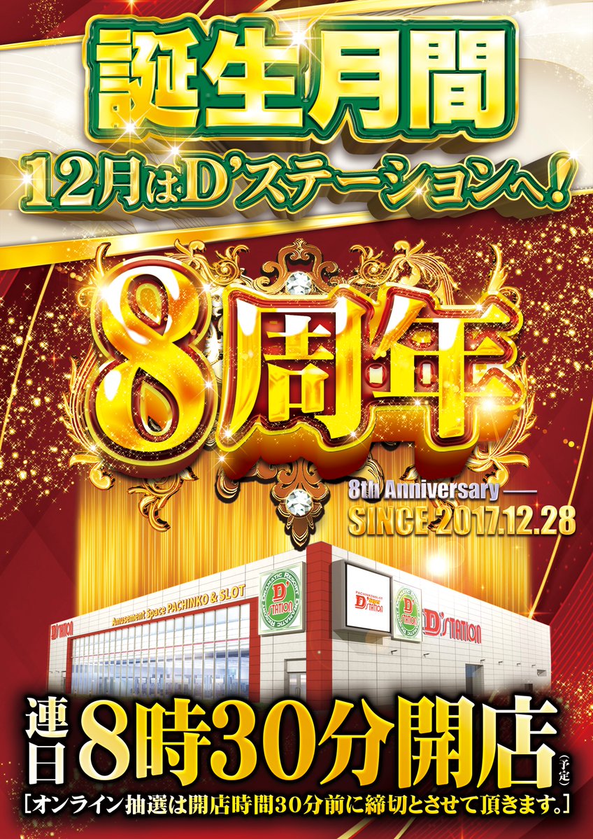 こんばんは！Stoneです💎明日から12月！！ そう、仙台泉店の誕生月間
