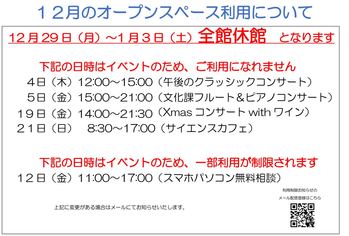 2025年12月のオープンスペース利用について】 12月のオープンスペース