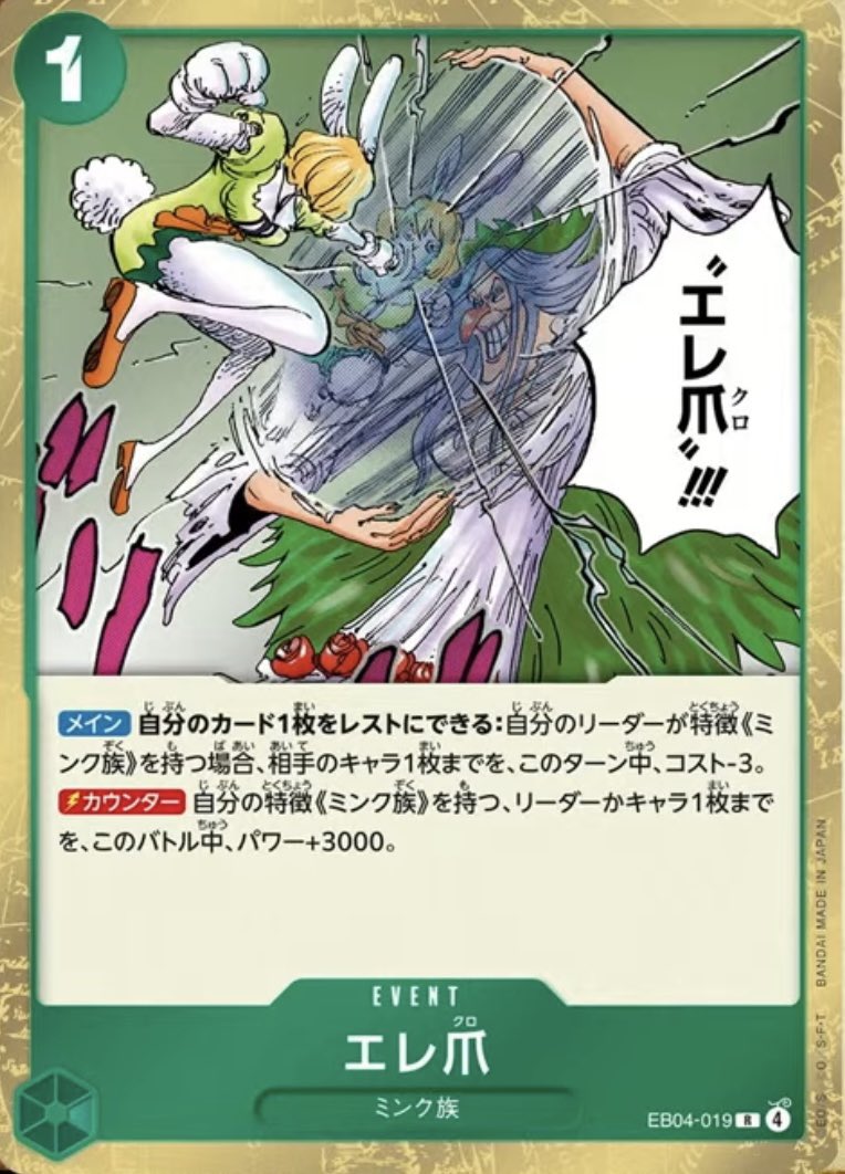 ワンピースカード ワンピースカード 【新規カード情報‼︎】 EB-04
