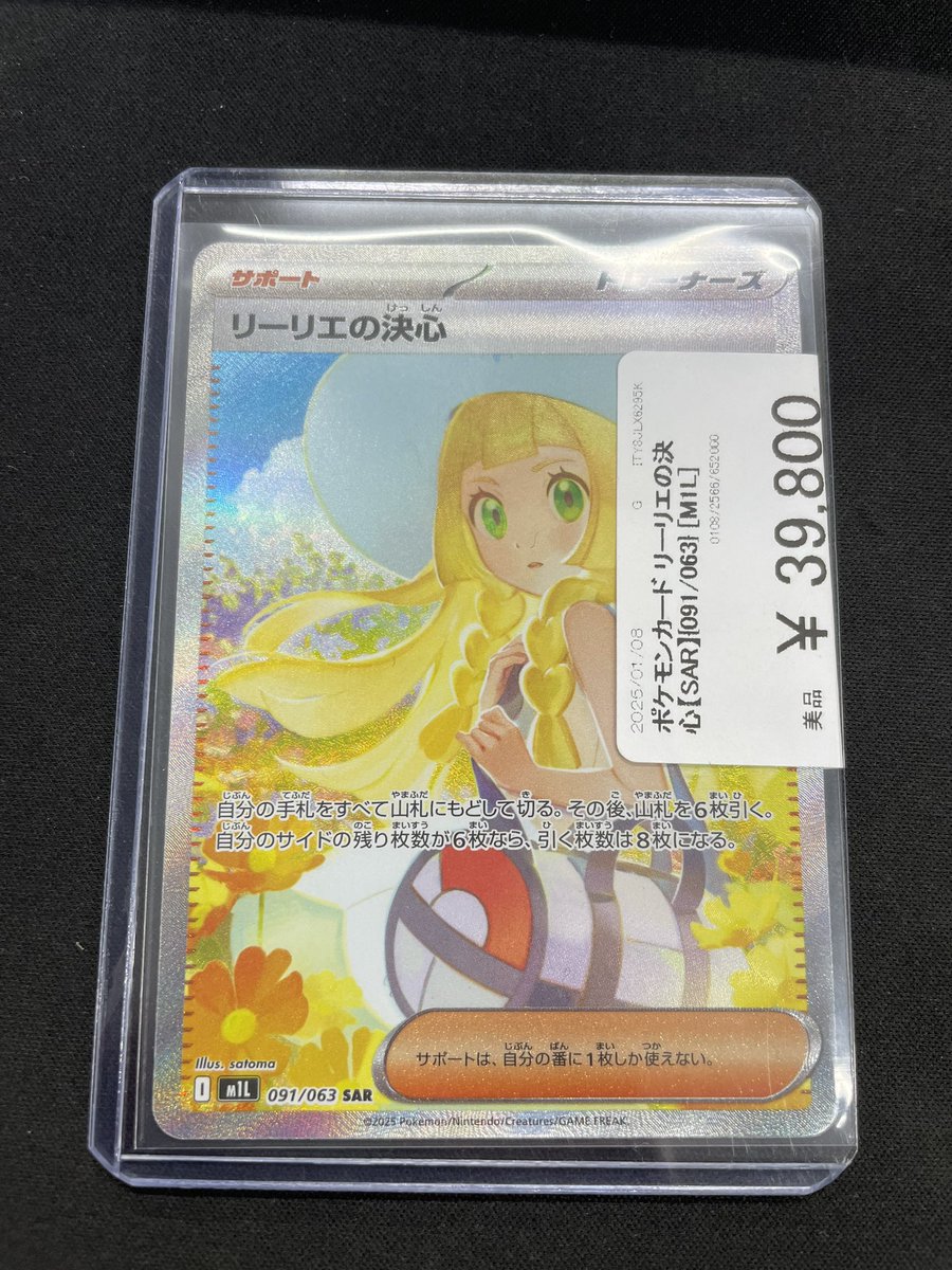 オリパ当選品　リーリエの決心SAR オリパ当選品 リーリエの決心SAR SAR リーリエの決心 販売 | [M1L