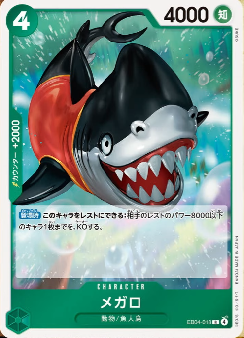 メガロ EB04-018 R