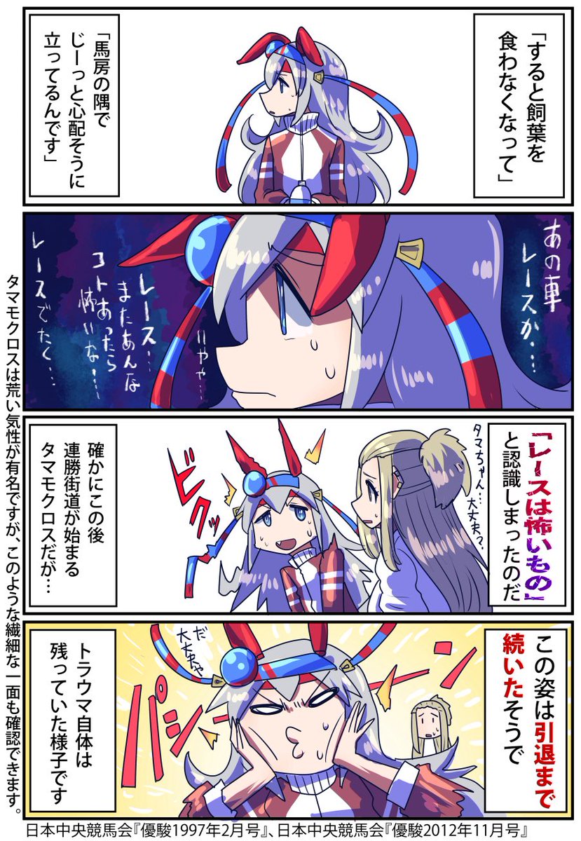 アニメに合わせて

敵に塩を送った話と
タマモクロスの食事のお話再掲