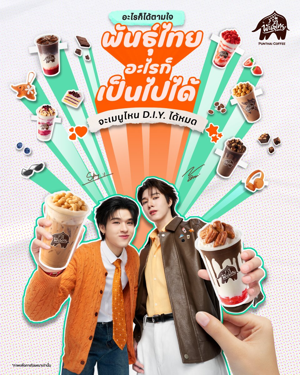 🌟 พันธุ์ไทย D.I.Y. – ครีเอทความอร่อยได้ตามใจในแบบคุณ! 🩵🩷 สกายนานิ ได้ลองครีเอทแล้ว คุณล่ะรออะไร!
เพราะพันธุ์ไทยตั้งใจเป็นมากกว่าเครื่องดื่ม ให้ทุกคนสนุกกับการปลดปล่อยจินตนาการ
ครีเอทรสชาติที่ใช่ ไม่ต้องตามใคร เป็นเมนูพิเศษ ... ที่มีได้แค่ที่นี่ที่เดียว
.
🧡จาก DNA