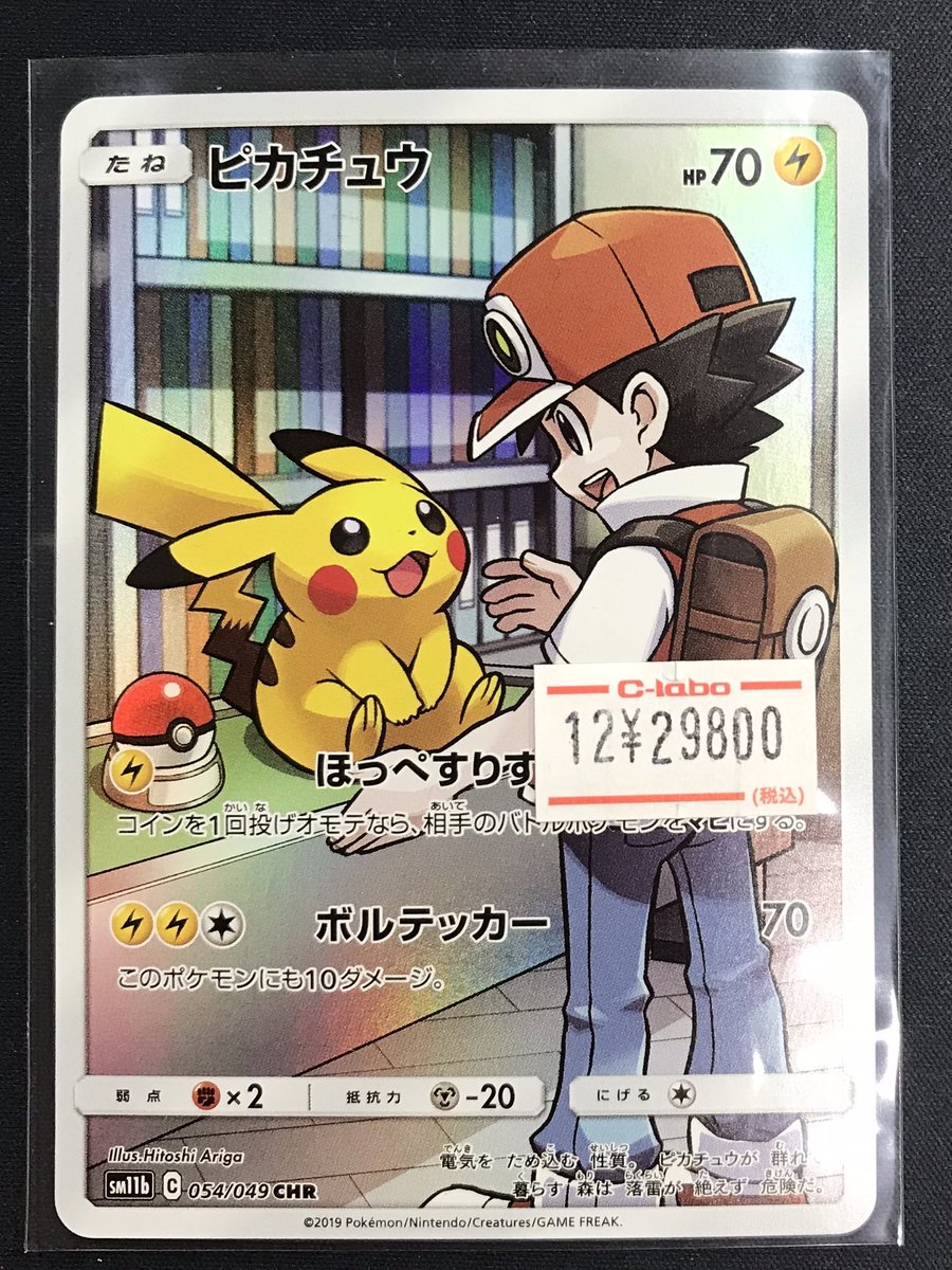 ポケカ 販売情報】 『ピカチュウ』(CHR 054/049)入荷いたしました