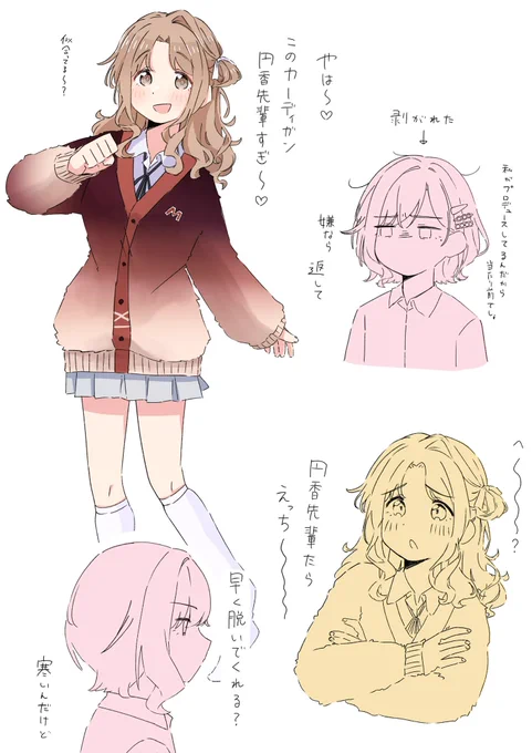 円香すぎるカーディガン、めっちゃ暖かそう 