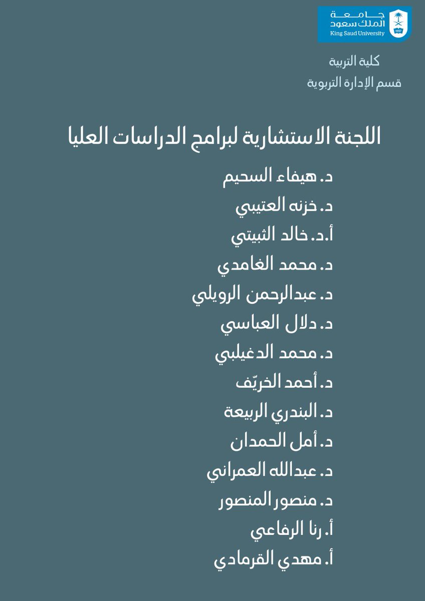 تعقد اللجنة الاستشارية لبرامج الدراسات العليا اجتماعها لهذا العام الدراسي، وذلك يوم الأربعاء 10 ديسمبر 2025 بمشيئة الله تعالى.