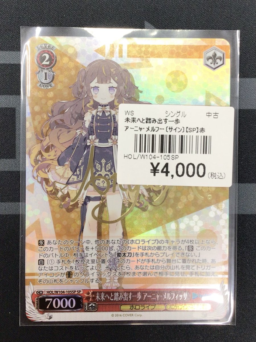 ヴァイスシュヴァルツ 販売情報】 🌟未来へと踏み出す一歩 アーニャ