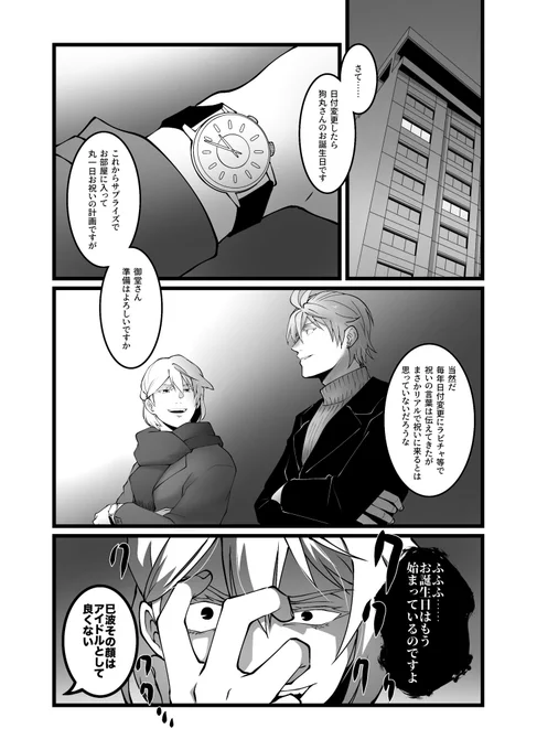トウマを好きすぎておかしい3人の話 