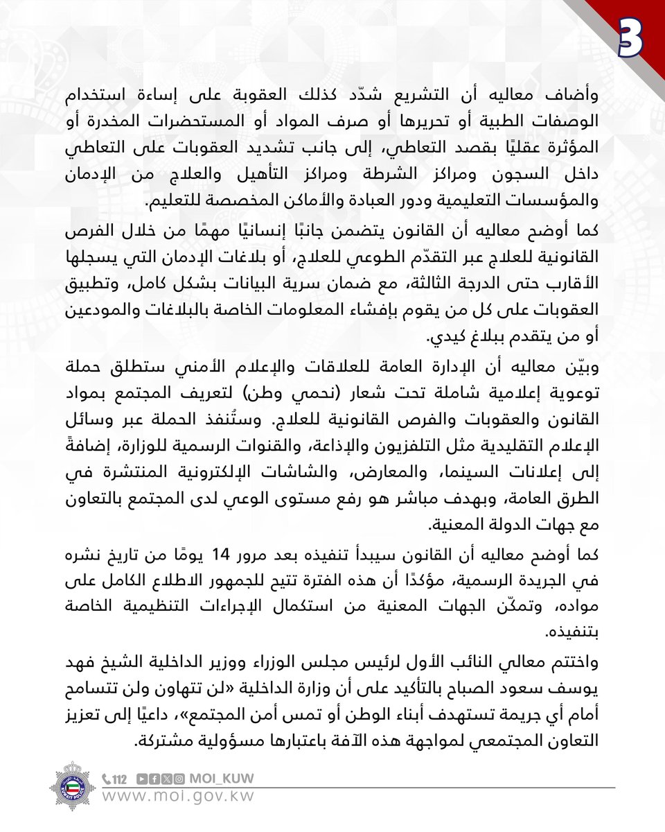 تزامنًا مع صدور المرسوم بقانون رقم (2025/159) بشأن مكافحة المخدرات والمؤثرات العقلية

معالي النائب الأول لرئيس مجلس الوزراء ووزير الداخلية:
القانون الجديد يمثل إطار تشريعي مشدد لمواجهة المخدرات… ولن نتساهل مع أي جريمة تمس أمن المجتمع

- مرحلة جديدة من الحزم… وعقوبات تصل إلى