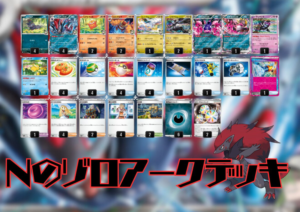 🌈#ポケモンカードゲーム 新デッキ発売です！ 今回は環境トップのNの