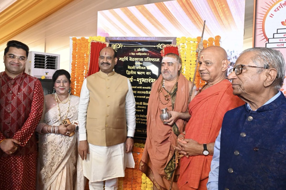 ombirlakota's tweet photo. वेदश्री तपोवन, पुणे में "गीता जयंती महोत्सव" के उपलक्ष्य में आयोजित कार्यक्रम में सम्मिलित होना अत्यंत सुखद अनुभव रहा।
कांची कामकोटि जगतगुरु शंकराचार्य अनंत श्री विभूषित विजयेंद्र सरस्वती जी महाराज, परम पूज्य स्वामी गोविंददेव गिरि जी महाराज एवं अन्य संतगण की पावन उपस्थिति में गीता के मर्म पर इस सभा में ज्ञानवर्धक विमर्श हुआ।

भगवद गीता जीवन के लिए गहन और व्यावहारिक दर्शन प्रदान करती है। गीता की शिक्षाएँ सभी सीमाओं से परे हैं और हमें समस्त मानवता के लिए सार्वभौमिक ज्ञान प्रदान करती हैं। यह उन सभी प्रश्नों का उत्तर देती है जो हर मनुष्य के सामने विद्यमान हैं। भगवद गीता हमें जीवन का सही दृष्टिकोण सिखाती है, जो परिवर्तन को प्रकृति का नियम मानकर स्वीकार करने, सहिष्णुता और क्षमा का अभ्यास करने और "वसुधैव कुटुम्बकम" के सिद्धांत का पालन करते हुए पूरे विश्व को एक परिवार के रूप में देखने पर आधारित है।

आज इस विशेष अवसर पर राजस्थान पत्रिका के मुख्य संपादक श्री गुलाब चंद कोठारी जी को प्रतिष्ठित 'महर्षि वेदव्यास पुरस्कार' से सम्मानित किया गया। श्री गुलाब जी श्रेष्ठ वैदिक विद्वान हैं, जिन्होंने अनवरत ज्ञान की साधना करते हुए साहस, जुनून, दृढ़ संकल्प और धैर्य के साथ समाज उत्थान में अतुलित भूमिका निभाई है।

वेद श्री तपोवन के मनोहारी परिसर में आज यहां द्वितीय चरण के निर्माण कार्य के शुभारंभ पूजन का साक्षी बनना भी सौभाग्य का विषय रहा। भारतीय ज्ञान परंपरा के महान विद्वानों ने अपने चिंतन की आभा से सम्पूर्ण परिवेश को आलोकित कर दिया।

#GeetaJayanti2025 #VedvyasPuraskar