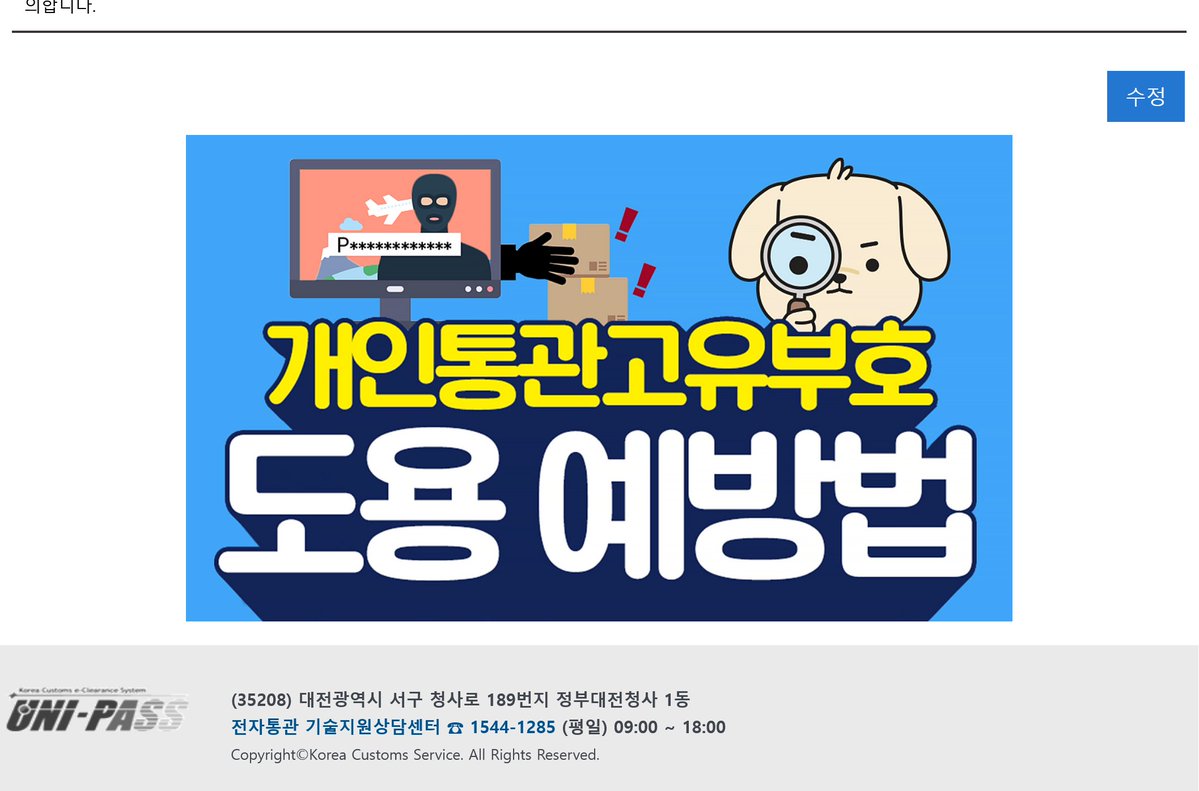 개인통관고유번호 재발급 단계 요약