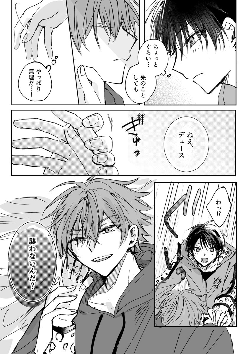 エスデュ 初キス
結局どっちも初心
1/2 
