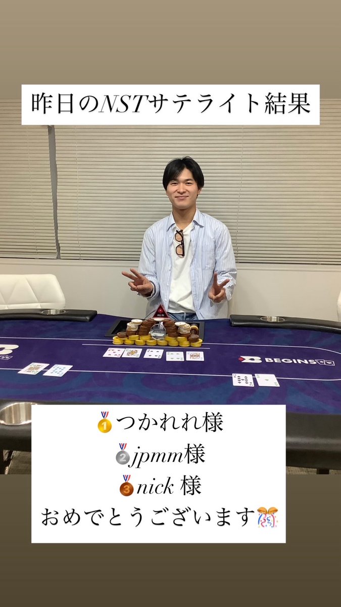 昨日のNSTサテライト

🌟🌟🌟🌟🌟
1位　つかれれ様
2位   jpmm様
3位　nick 様
🌟🌟🌟🌟🌟

おめでとうございます🎊