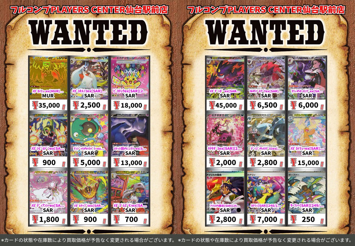 ポケカ 新弾‼ハイクラスパック 「MEGAドリームex」 買取参考価格更新し