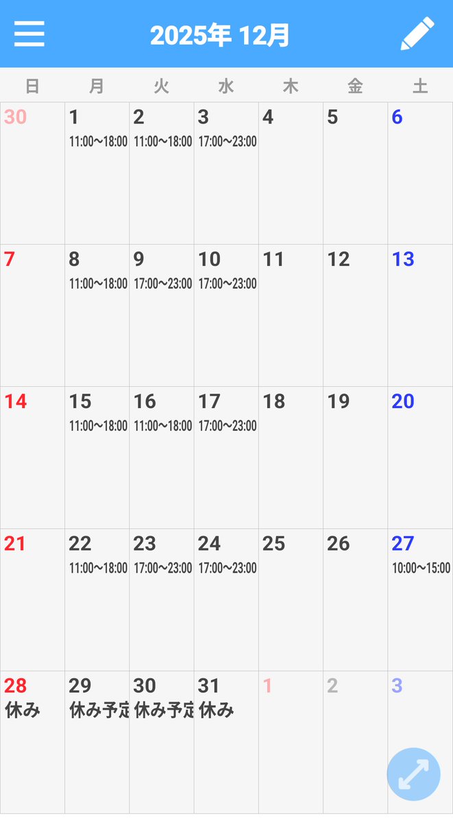 12月の営業予定です。 木〜日曜日は11:00〜23:00通し営業 月〜水は変則