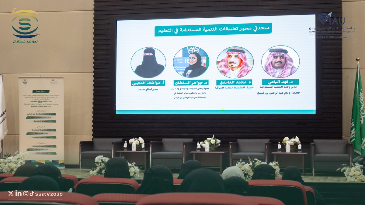 يفتتح اليوم الأول من #مؤتمر_الاستدامة_ورؤية_2030 أولى محاوره محور تطبيقات التنمية المستدامة في التعليم مع نخبة من الخبراء:

د. فهد اليامي 
د. محمد الغامدي
د. جواهر السلطان
أ. عواطف العتيبي
