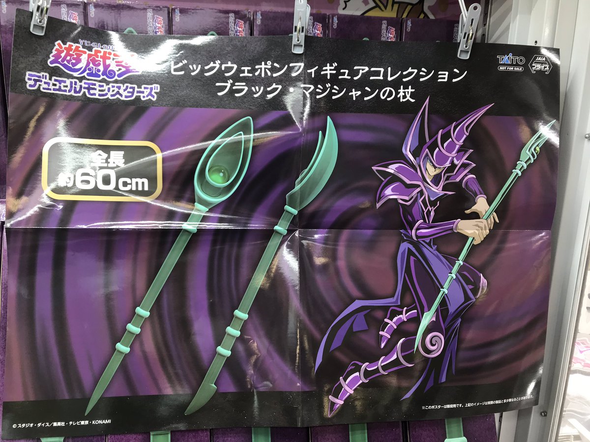 🐗入荷情報🐗 #遊戯王 ビッグウェポンフィギュアコレクション ブラック