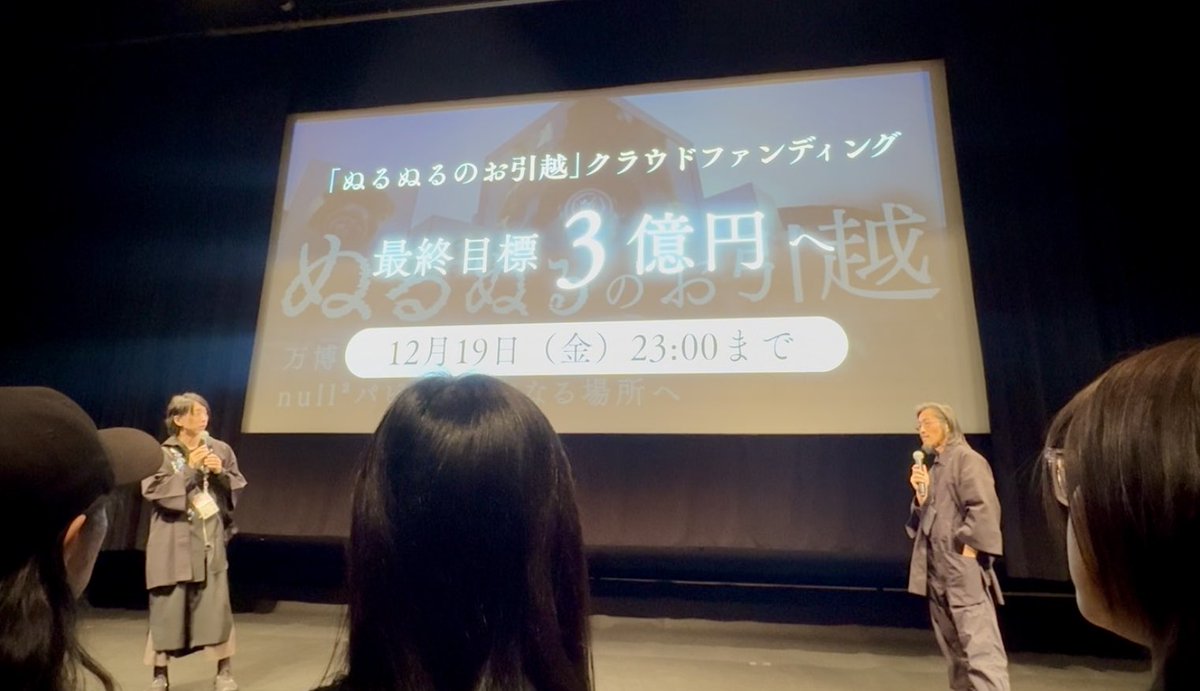 uma_macaron's tweet image. 記録映画の試写会と四十九日法要でした
結局万博ではnull²に入れなかったのですが、本作を観てなんだか浄化されました
良い意味で、次行こ次！って感じ

大阪のどこかの映画館や東京でも今後は上映していきたいそうなので、楽しみはまだまだ続きます
横浜までは確実に…

#null2  
#null2の49日