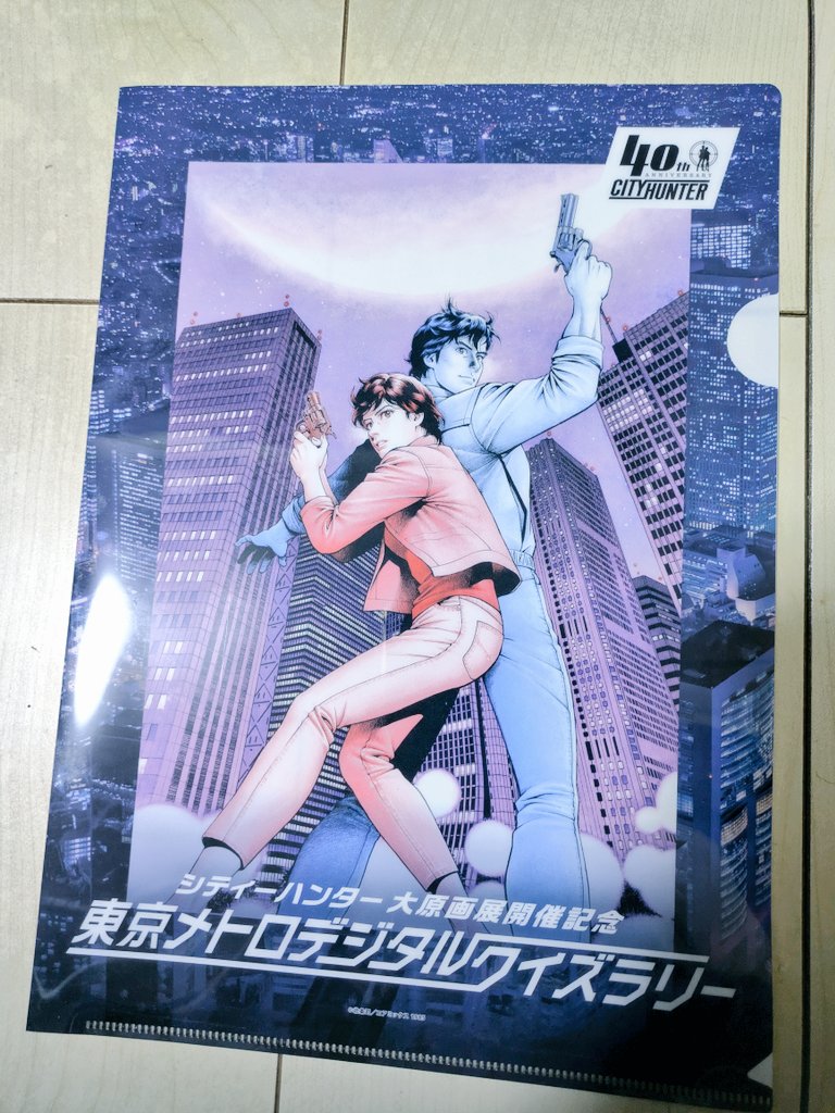 スタンプラリー完走しました！ 特典のクリアファイル〜！ 全部回るのは