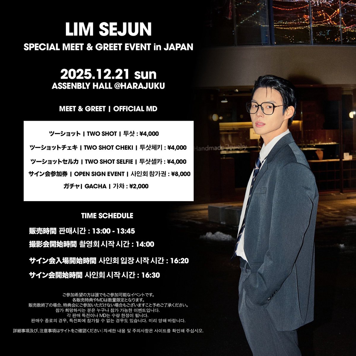 WAYBETTER_JAPAN's tweet photo. #LIMSEJUN
SPECIAL MEET &amp; GREET EVENT in JAPAN

【📢】開催のお知らせ
2025.12.21 sun
ASSENBLY HALL @ HARAJUKU
🔗https://t.co/UpolWcgAhd

#임세준 #イムセジュン https://t.co/uvOtcKTxgh