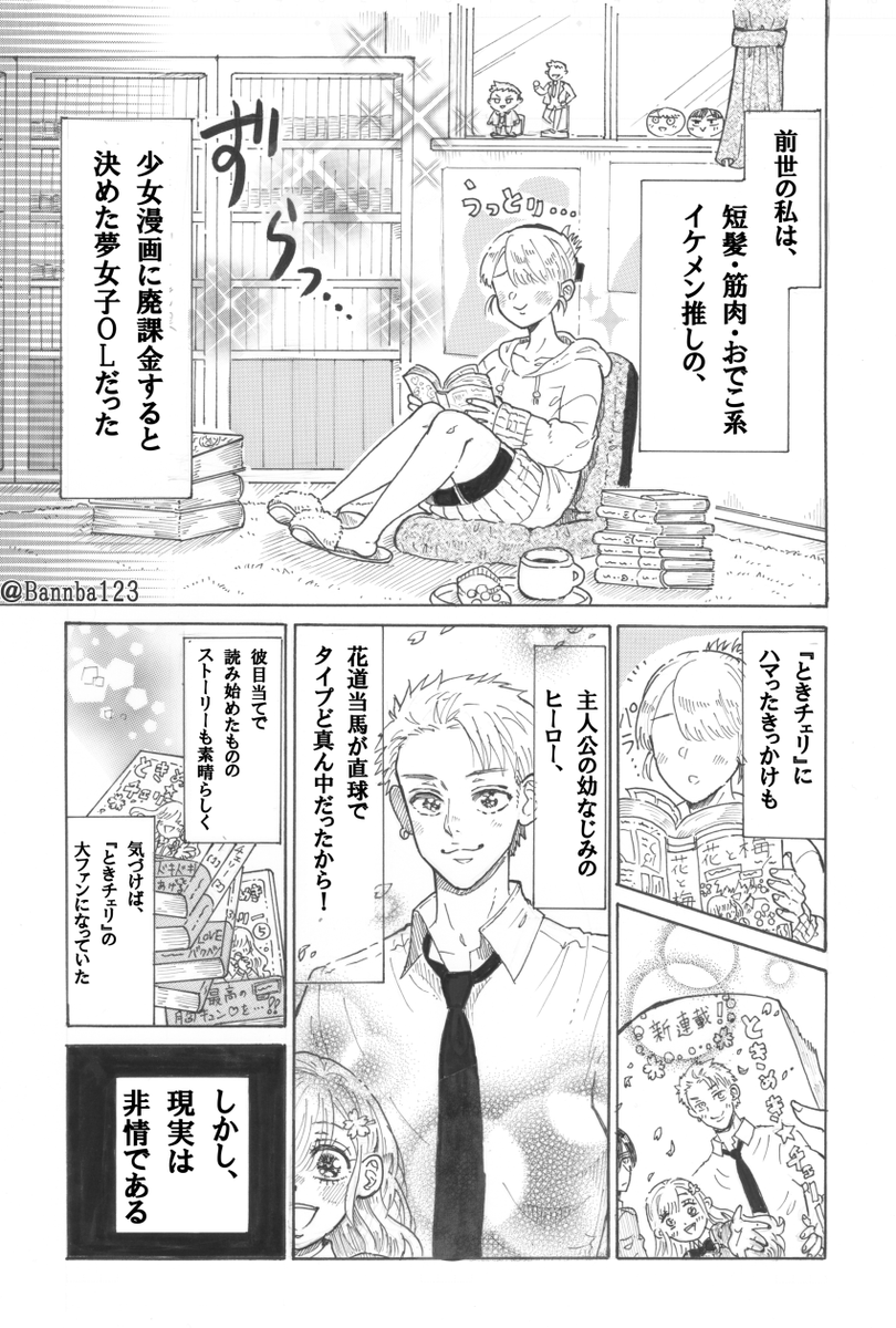 当て馬最推し正ヒーローの少女マンガ転生
【前半】(1/5)

#創作漫画 　#漫画が読めるハッシュダグ