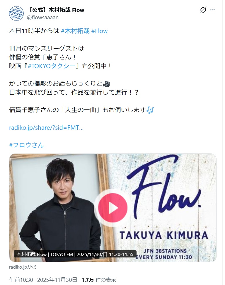 junta1113's tweet image. #Flow
#倍賞千恵子 さん楽しそうで😘
#木村拓哉 本当に良き訊き手😍
最後
木村 #TOKYOタクシー ～
ぜひ皆さんに受け取ってほしいと思います。

倍賞　受け取って下さい」舞台挨拶とかでも、
素敵な言葉だなと思って、受け留めて頂いたとかね
なので使わせて頂きます」
って笑い合ってるの🥰尊い🙏素敵