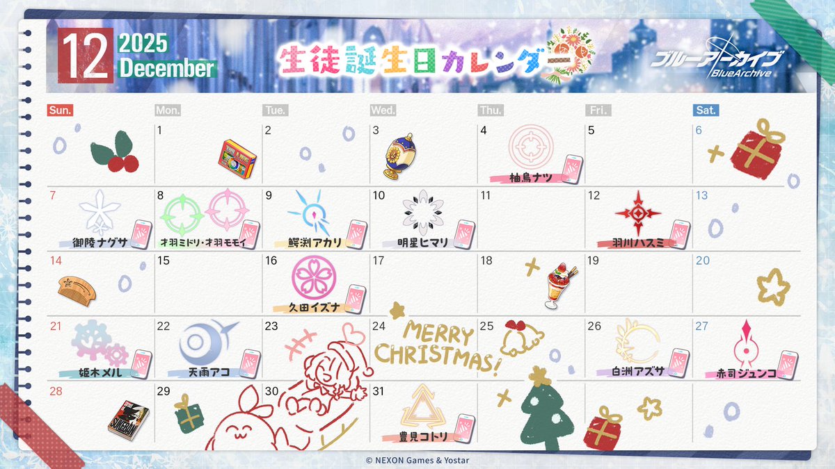 Blue_ArchiveJP's tweet image. 【カレンダー】
先生、2025年最後の誕生日カレンダーをご用意しました！
ぜひお役立てください。

今年も早いもので残すところ1ヶ月！
先生は今年どんな1年でしたか？
来年の目標と一緒に色々聞かせてくださいね♪
#ブルアカ