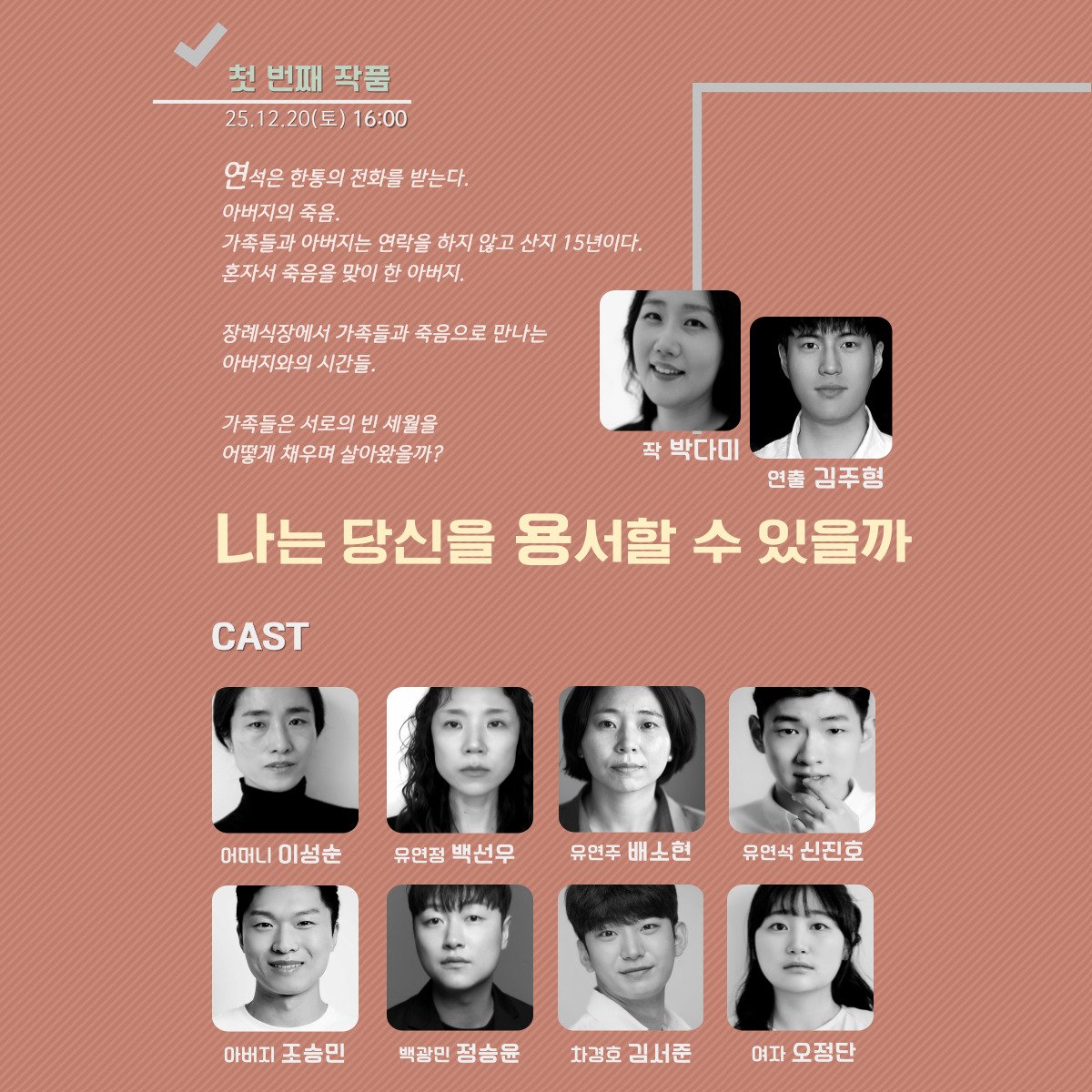 wedain's tweet photo. 2025 #극발전소301 작품개발 낭독공연 

12월 20일 <나는 당신을 용서할 수 있을까>

12월 21일 <아임 두잉>

예매문의 대환영입니다💌
ㅡ
저는 <아임 두잉> 작가로 참여합니다

#아임두잉 아임두잉 아임두잉

#배우 #작가 #연극 #꿈
#무료공연 #낭독공연
#극작과 04 https://t.co/XPWFDYoeHC