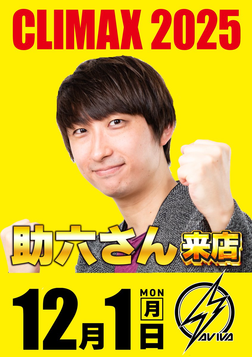 明日、助六さん来店予定(@sukeroku73kissy ) パチンコスロットともに