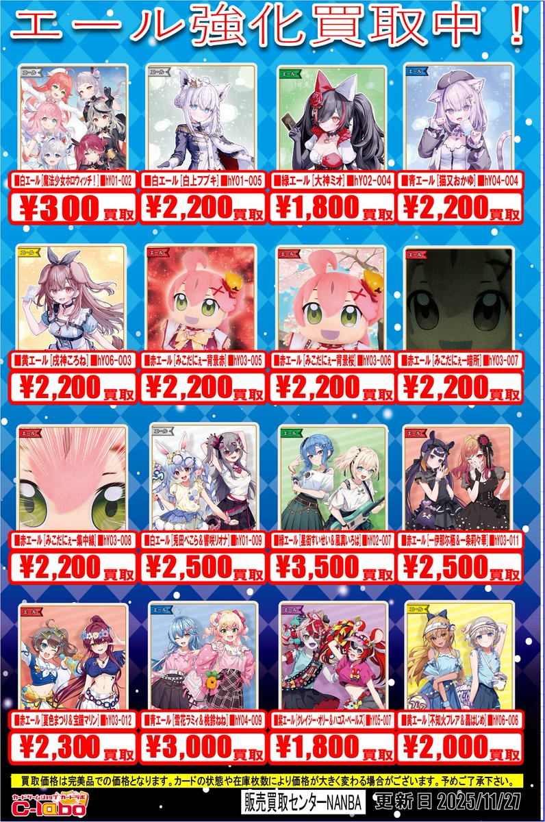 ホロカ 買取情報⑤】 💫ホロカエール買取強化情報です💫 ・赤エール