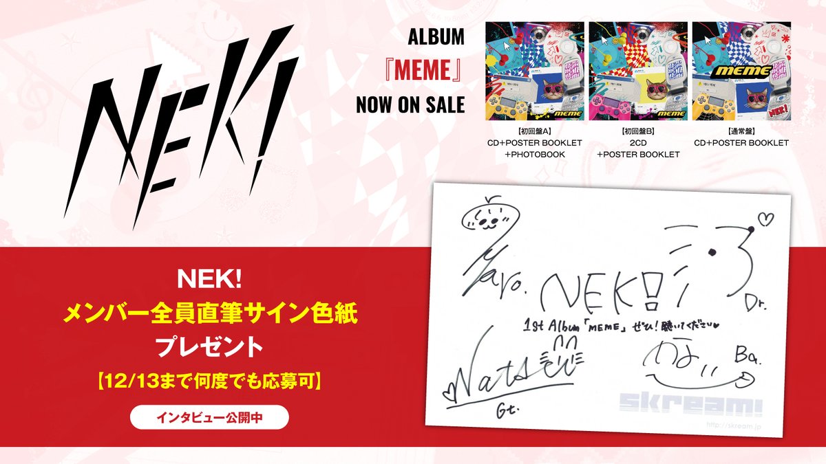 フォロー＆RPで応募】 NEK!メンバー全員直筆サイン色紙プレゼント