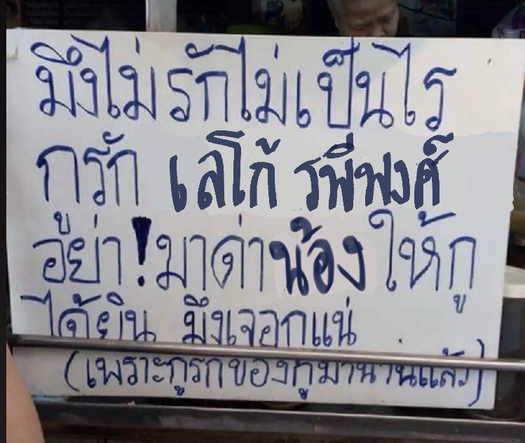 ใครมันทำหัวใจของไลค์ยู 😡🫵🏻🫵🏻