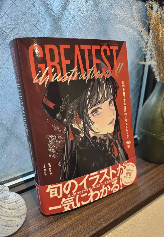 本日発売の『GREATEST ILLUSTRATIONS!! 世界を魅了する注目のイラストレーター158選』掲載して頂いてます～
辞書のような厚みで誌面も見やすく、イラストレーター探してる方などにもおすすめです