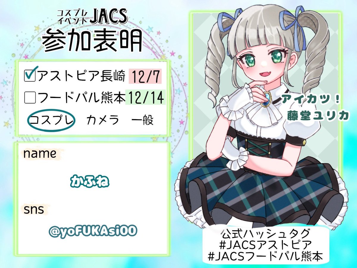 ユリカ様で参加します🙌✨ イラストはさちのすけ(@v7703939 )が描いて