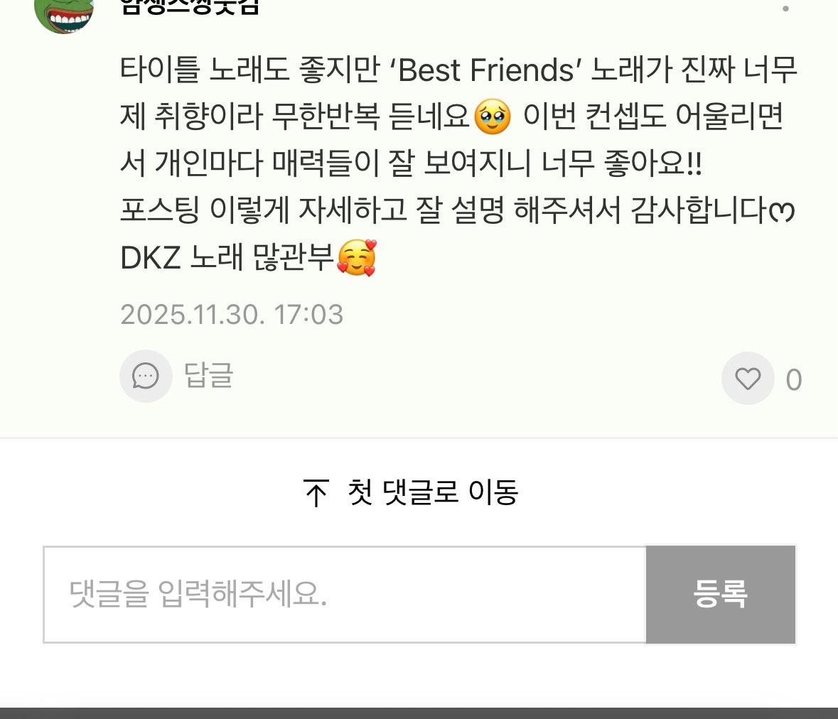 포스팅 자세히 써주셔서 감사합니다😊
DKZ 많관부!!!

#DKZ #디케이지 #TASTY 
#DKZ_키트매거진