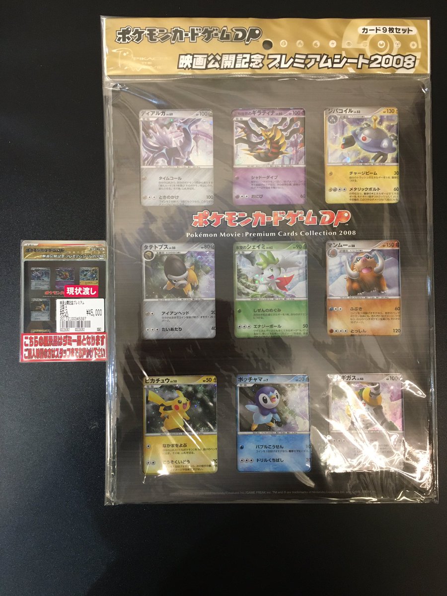 ポケカ 入荷情報！ ポケモンカードゲームDP 映画公開記念 プレミアム