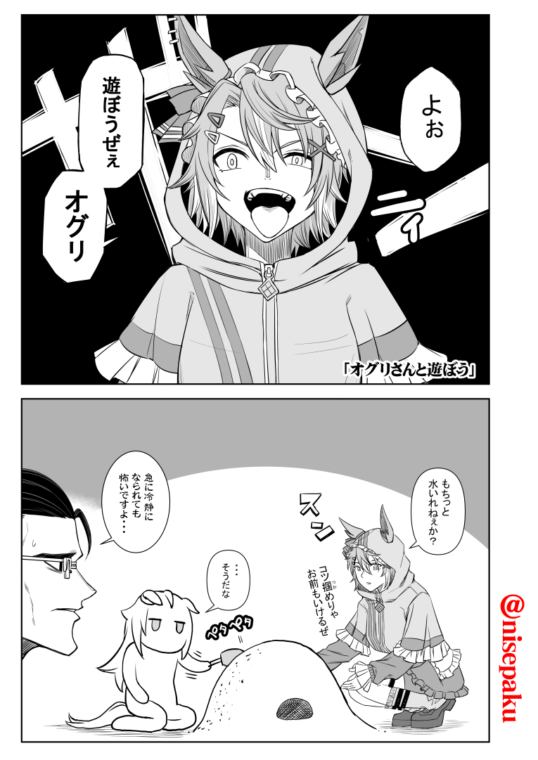 「オグリさんと遊ぼう」

  シングレ20話見て思った事。
 急に「スン」となるディクタストライカ。
 ちょくちょくカサマツ編を差し入れてくる辺りも
 とても粋な作りなってましたね。
#シンデレラグレ絵 