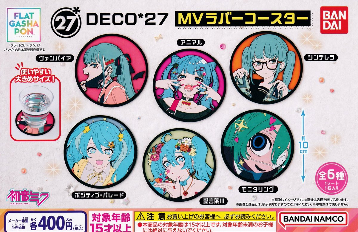 ✓11月30日(日)完売情報✓ ▫️ DECO*27 MVラバーコースター