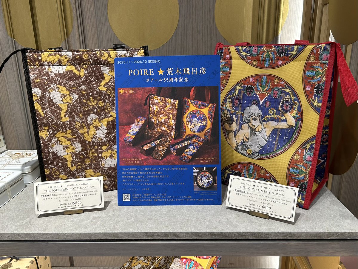 続いて大阪に移動。洋菓子のポアールさんにて荒木飛呂彦先生とのコラボ