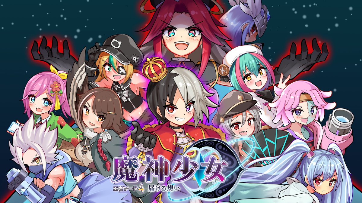【魔神少女エピソード4を遊んでいただいた方へ】
アンケートを公開しました。次回作の制作の参考にさせていただきます。
forms.gle/oSzofa1tftdLpP…