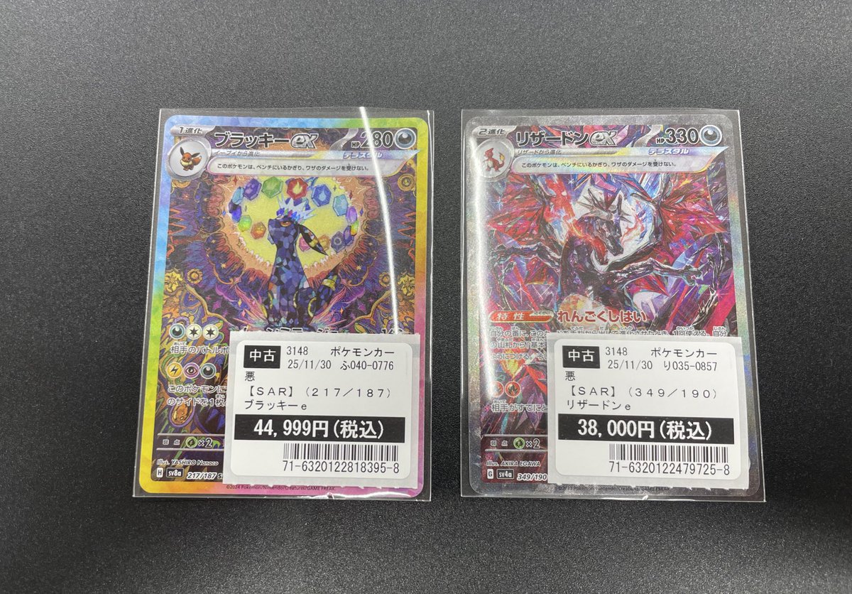 ポケモンカード #ブラッキーex #リザードンex お売りいただきました