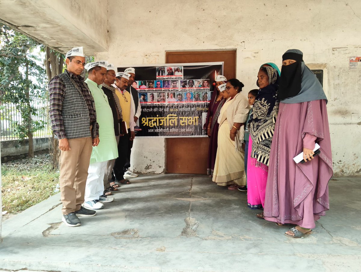 AAPAZMandal's tweet image. मोदी की तानाशाही के कारण देश भर में 25 से ज्यादा BLOs की जान चली गई। 

मोदी के चुनावी घोटाले को उजागर करने और जान गंवाने वाले BLOs को श्रद्धांजलि देने के लिए बलिया जनपद में जिलाध्यक्ष प्रदीप जी के नेतृत्व में AAP कार्यकर्ताओं एवं पदाधिकारियों ने पुष्प अर्पण कर श्रद्धा सुमन अर्पित