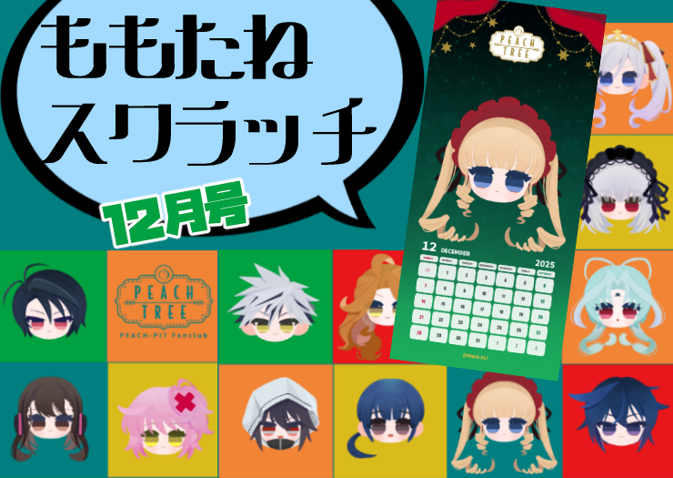 PEACH-PIT (@info_PeachPit) / Posts / X