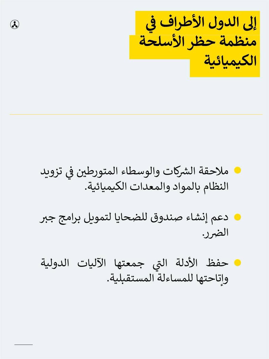 رابطة ضحايا الأسلحة الكيميائيةAVCW tweet media
